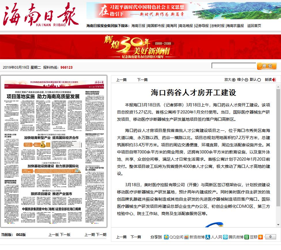 海南日报.jpg