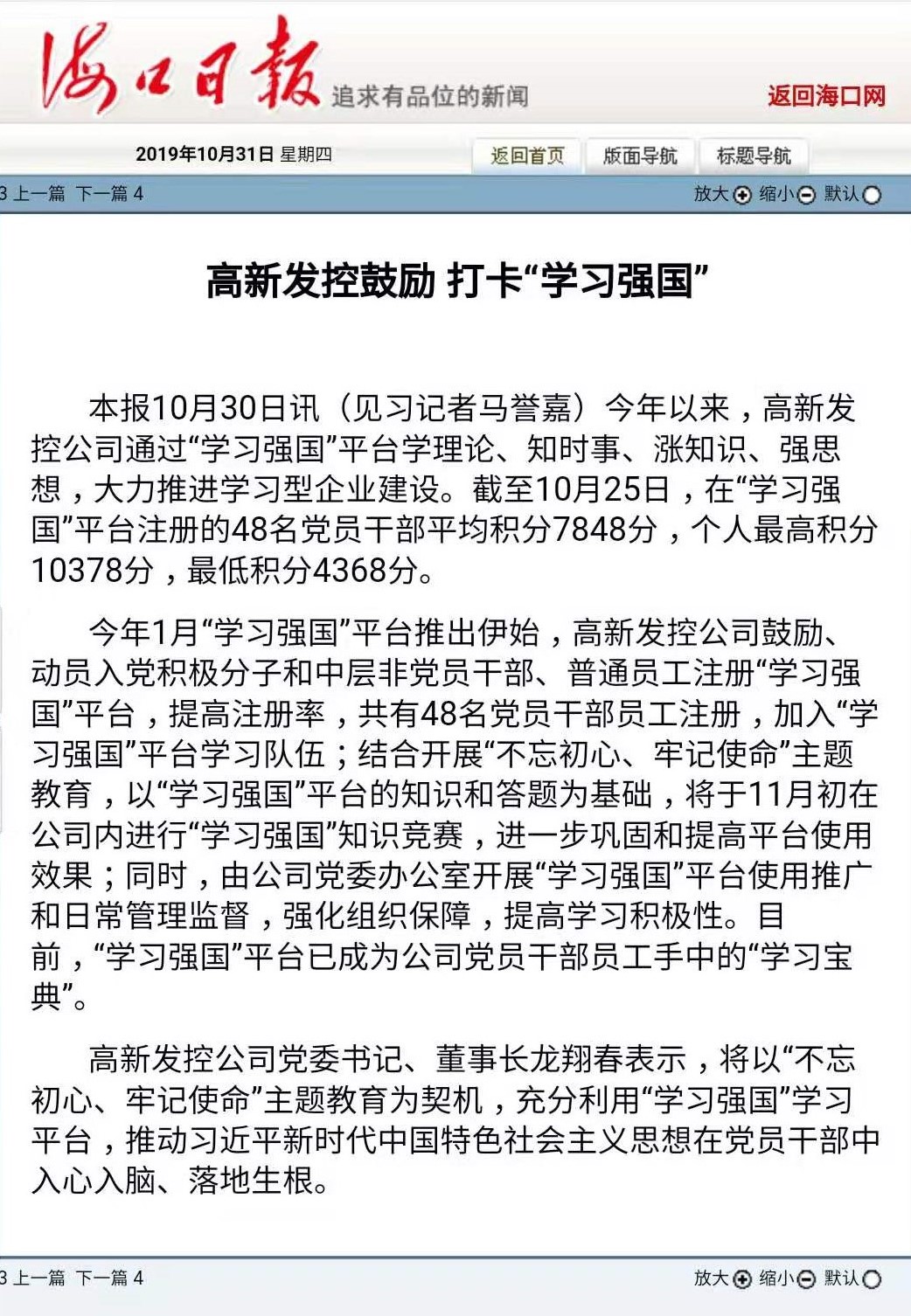 高新发控鼓励 打卡“学习强国”.jpg